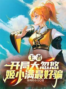 王者荣幸女英雄